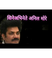 Anil More