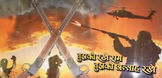 Tujhko Rakhe Ram Tujhko Allah Rakhe