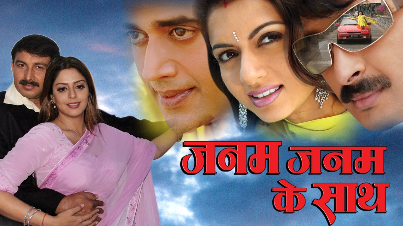 Janam Janam Ke Saath