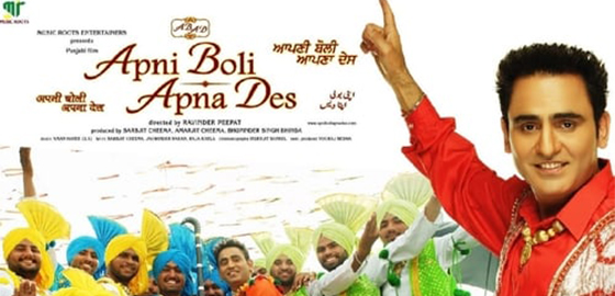 Apni Boli Apna Des