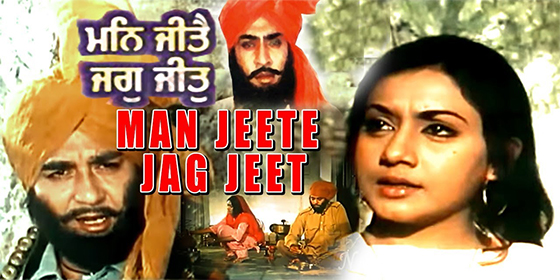 Man Jeete Jag Jeet