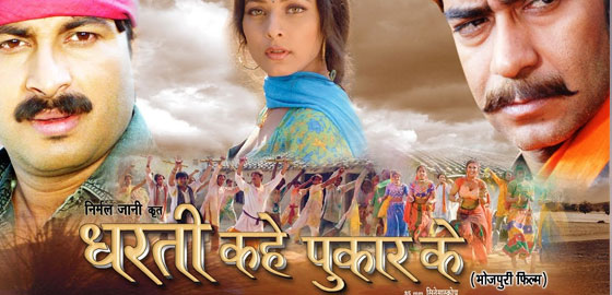 Dharti Kahe Pukar Ke