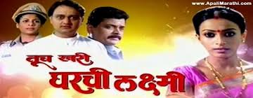 Tuch Khari Gharachi Laxmi