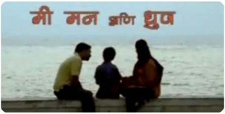 Me Mann Ani Dhruv 