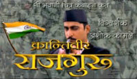 Krantiveer Rajguru