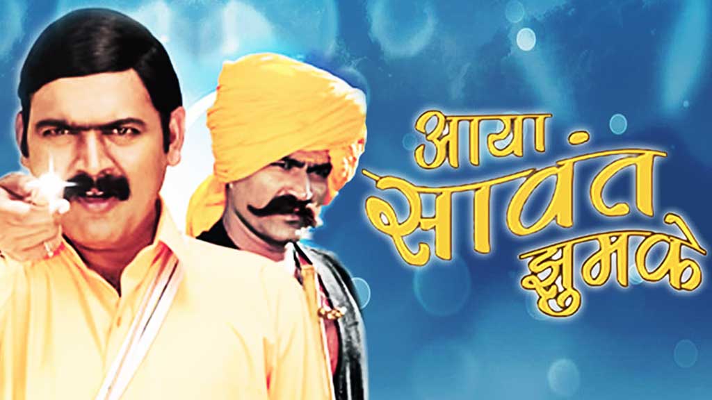 Aaya sawant jhoom ke 