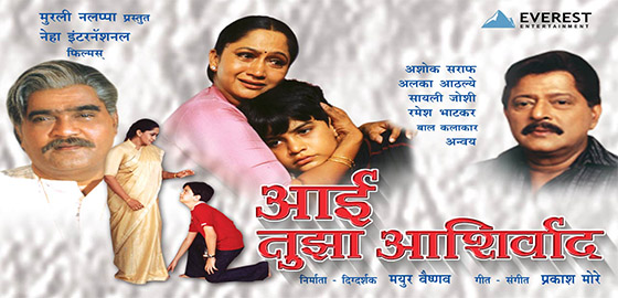 Aai Tujha Aashirwad 