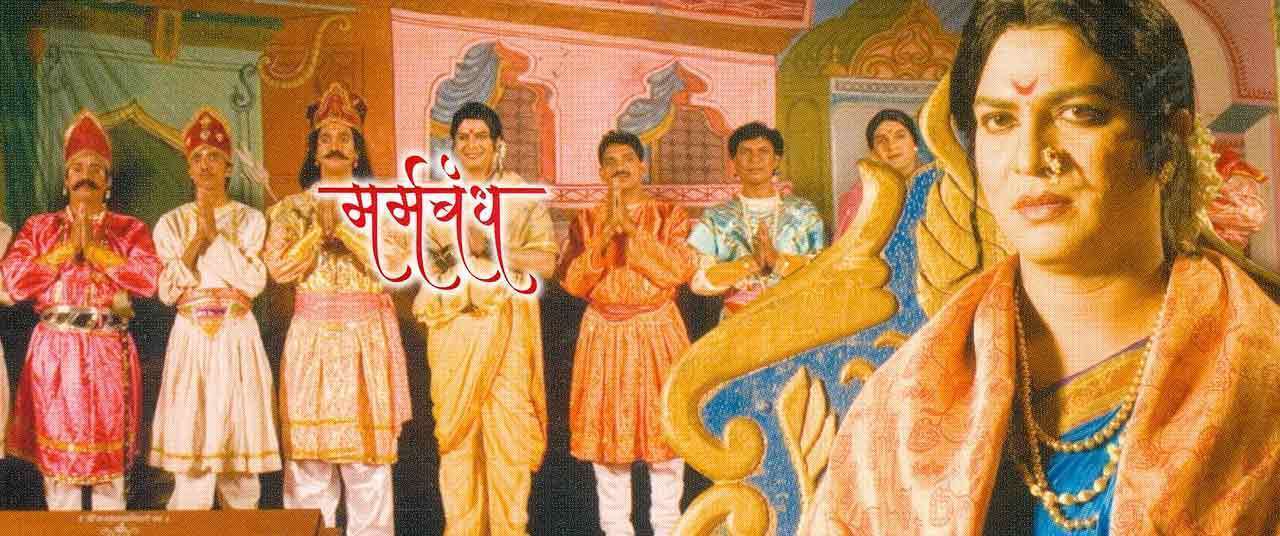 Marmabandh (Bonds of Heart)