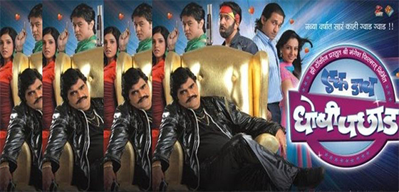 Ek Daav Dhobhi Pachhad