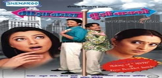 Majha Navra Tujhi Bayko