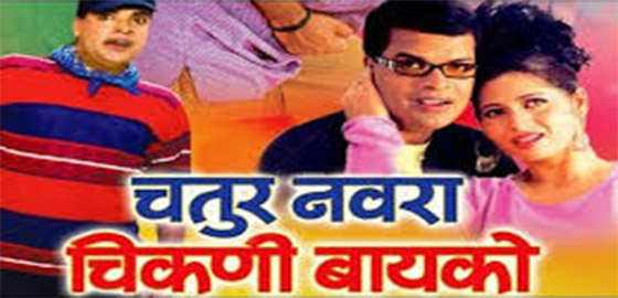 Chatur Navara Chikani Bayko