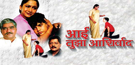 Aai Tuza Ashirwad