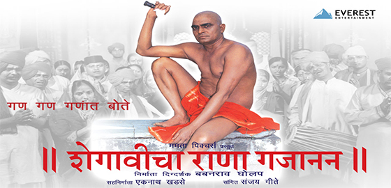 Shegavicha Rana Gajanan