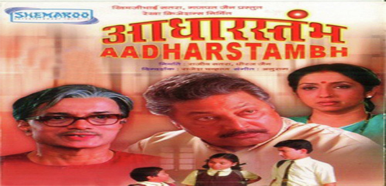 Aadharstambh