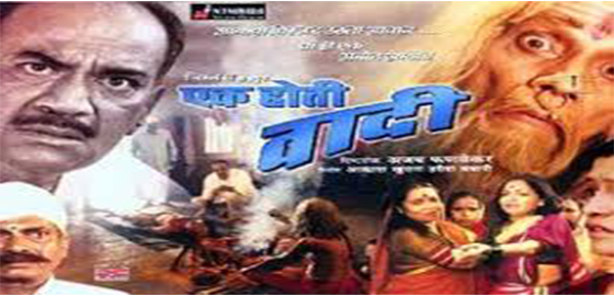 Ek Hoti Vaadi