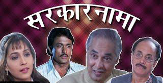 Sarkarnama