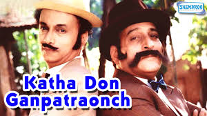 Katha Don Ganpatravanchi