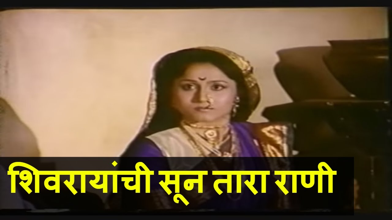 Shivrayachi Soon Tararani