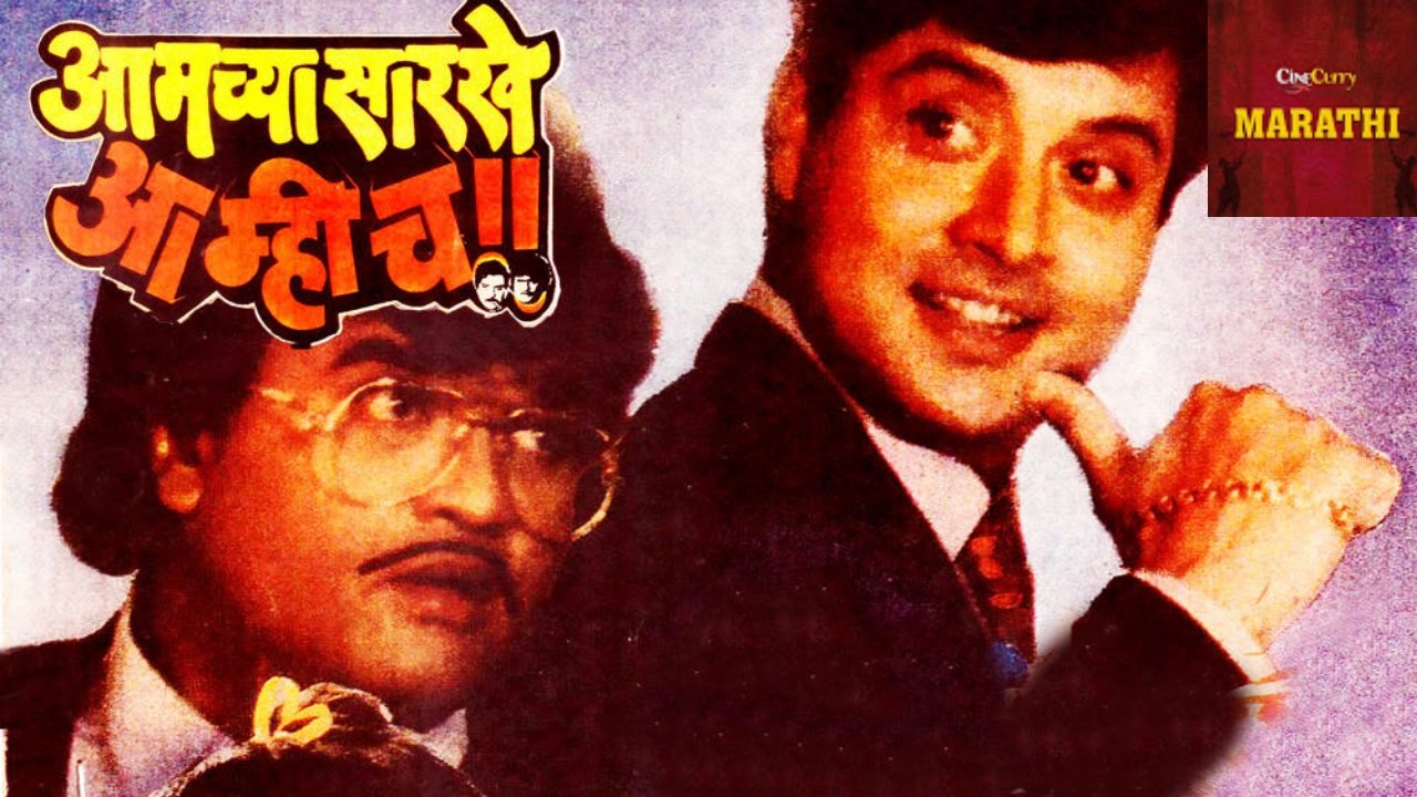 Amchyasarkhe Aamich