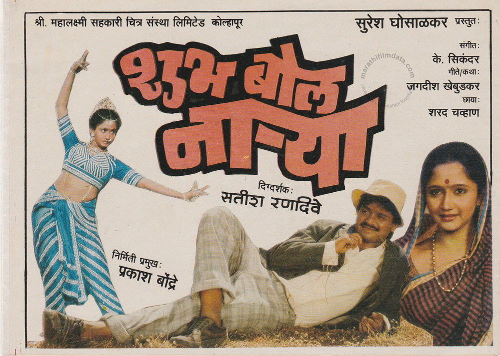 Shubha Bol Narya