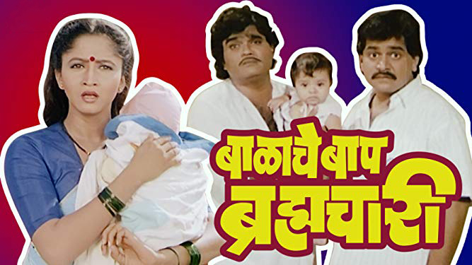 Balache Baap Brahmachari