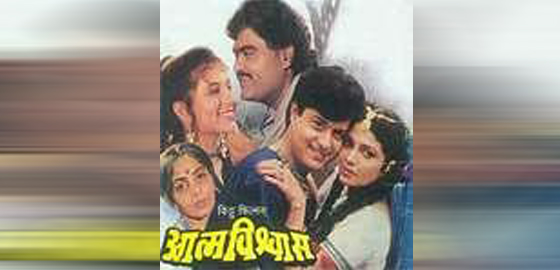 Atmavishwas