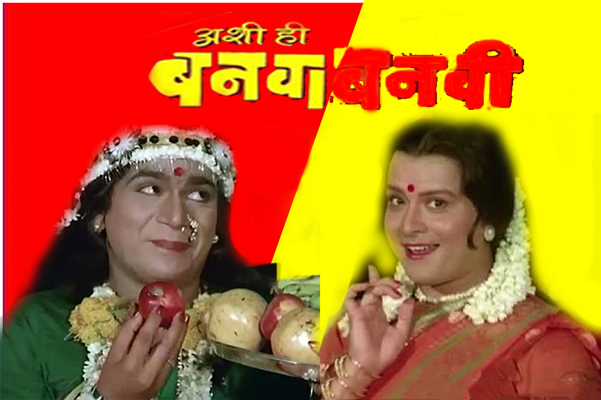 Ashi Hi Banwa Banwi