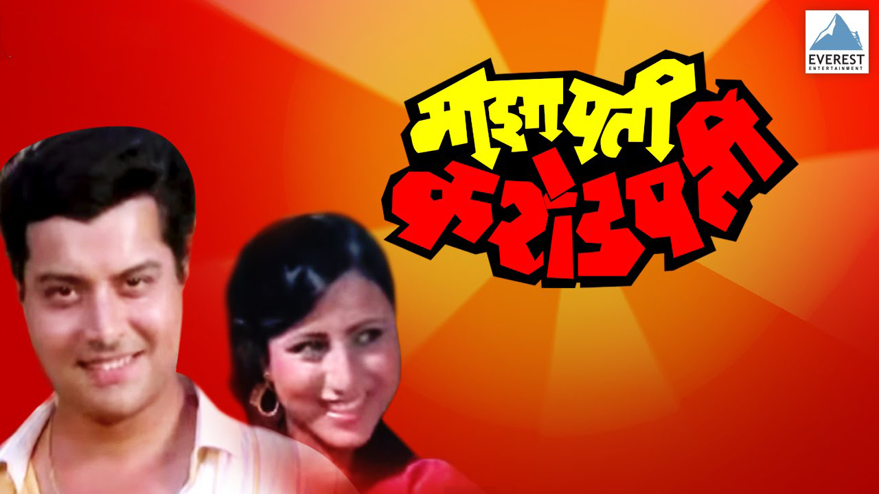 Maza Pati Karodpati