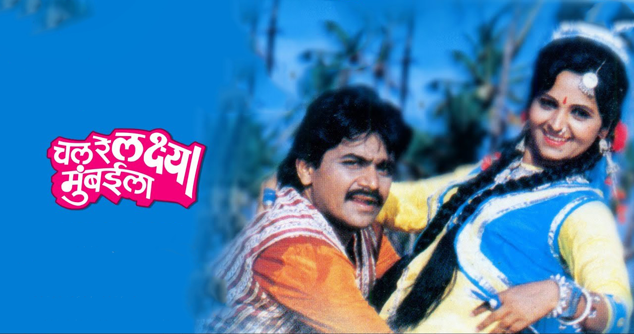 Chal Re Laxya Mumbaila