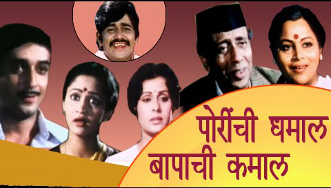 Porichi Dhamaal Baapachi Kamaal