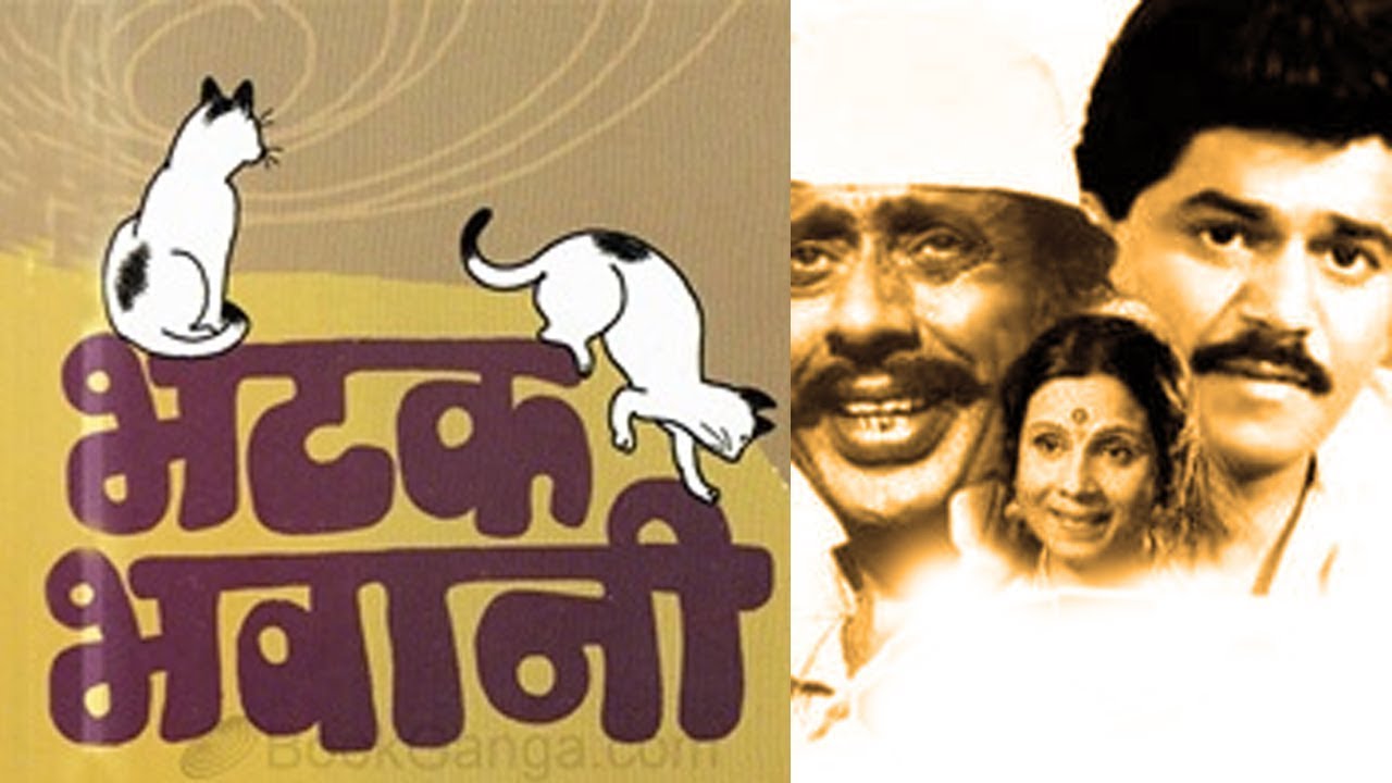 Bhatak Bhavani
