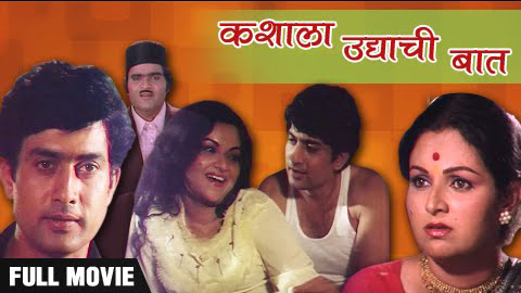Kashyala Udyachi Baat