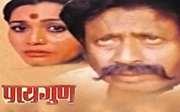 Paaygoon