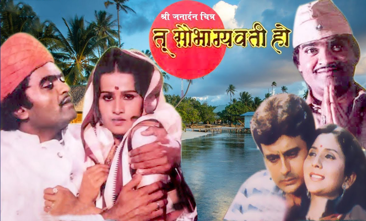Tu Saubhagyavati Ho
