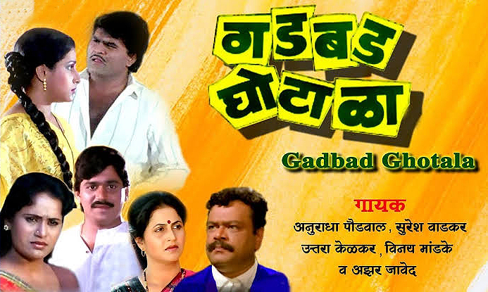 Gadbad Ghotala