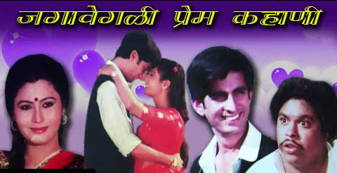 Jagavegali Prem Kahani