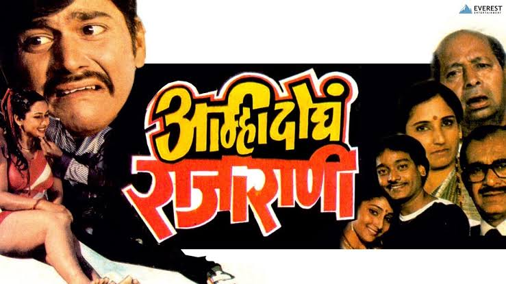 Amhi Doghe Raja Rani