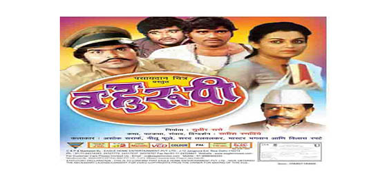 Bahuroopi
