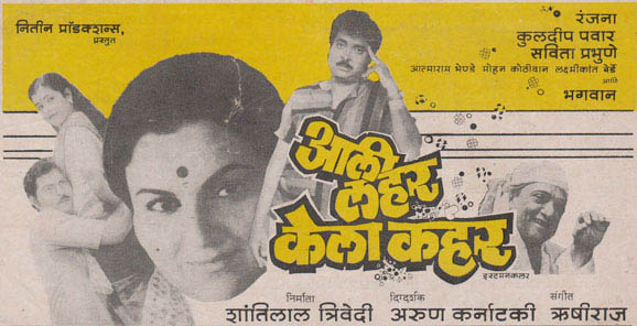 Aali Laher Kela Kahar
