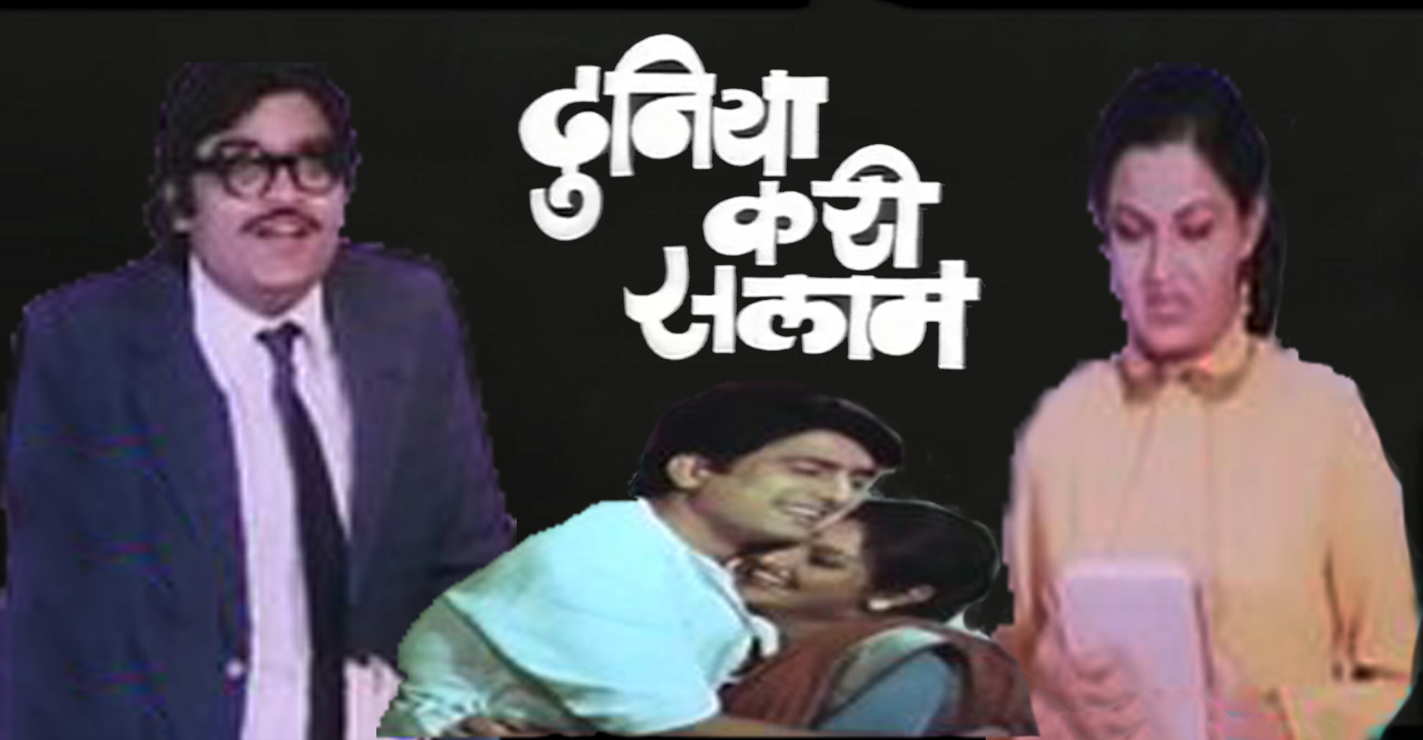 Duniya Kari Salaam