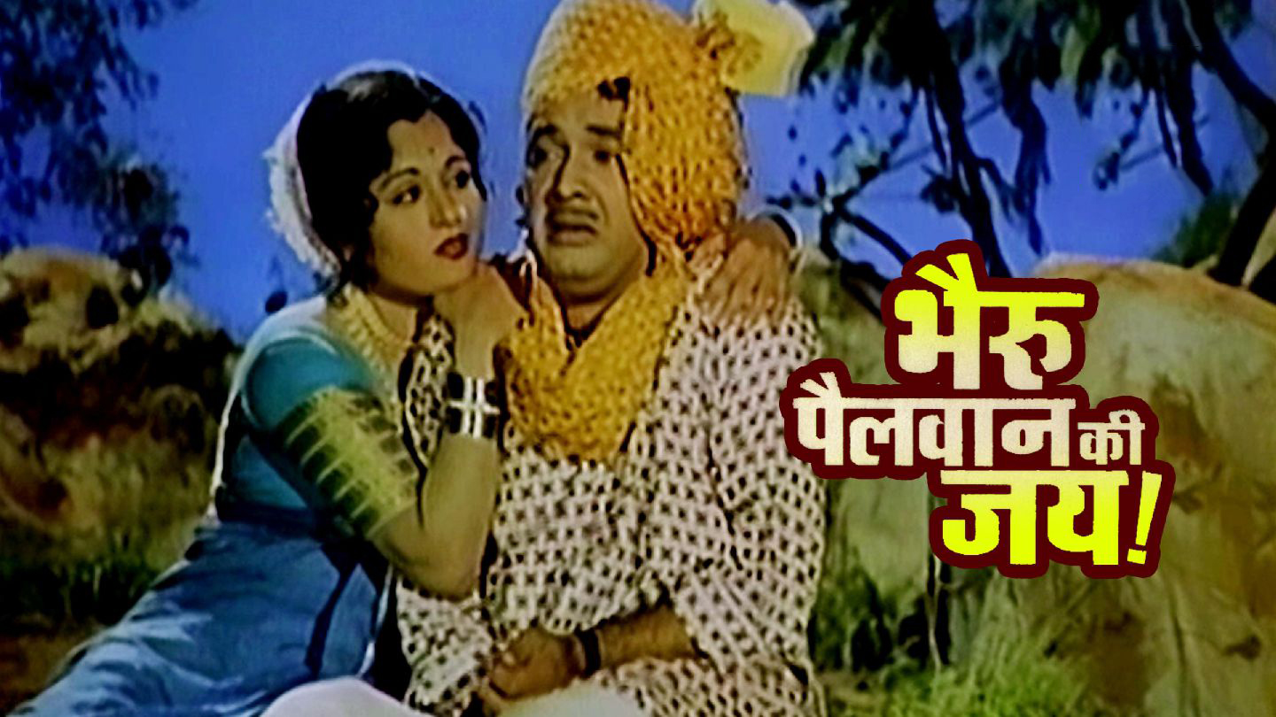 Bhairu Pahilwan Ki Jai