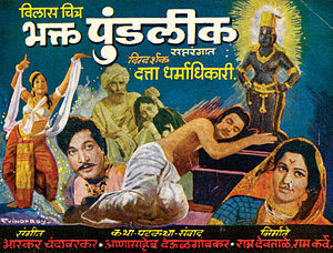Bhakta Pundalik