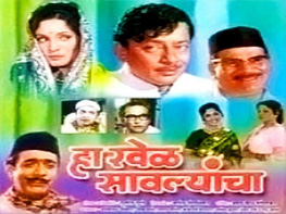 Haa Khel Sawalyancha