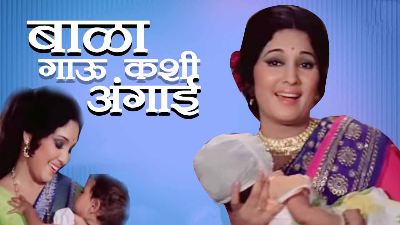 Bala Gau Kashi Angai