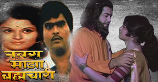 Navra Mazha Brahmachari