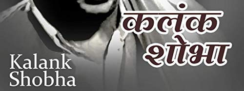 Kalank Shobha