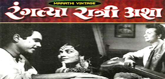 Rangalya Ratri Ashya