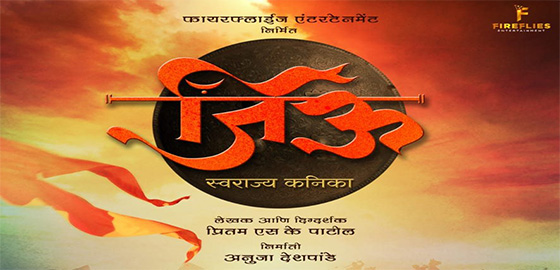 Jiu Swarajya Kanika