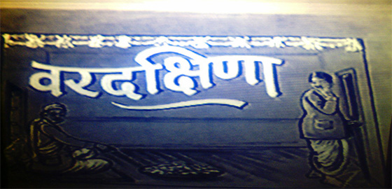 Vardakshina