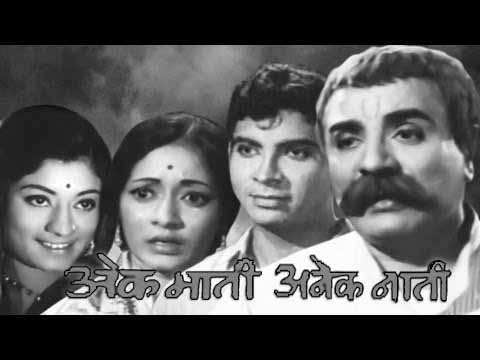 Ek Mati Anek Nati